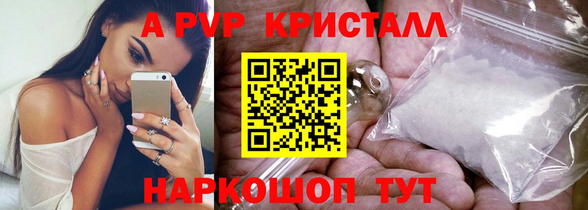 Альфа ПВП Соль Черемхово