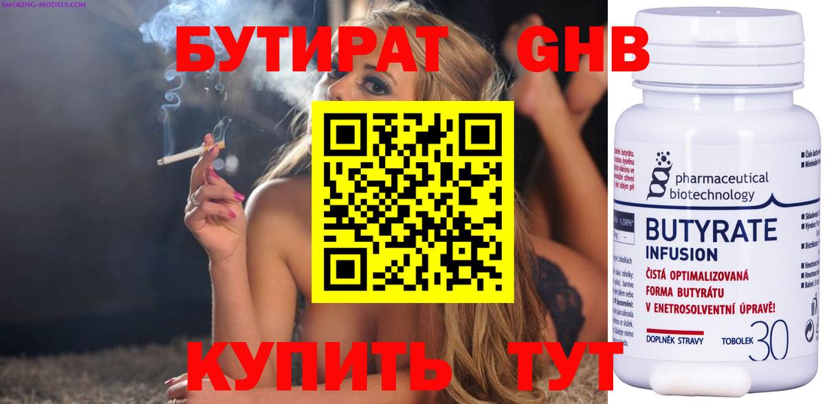 БУТИРАТ BDO 33% Черемхово