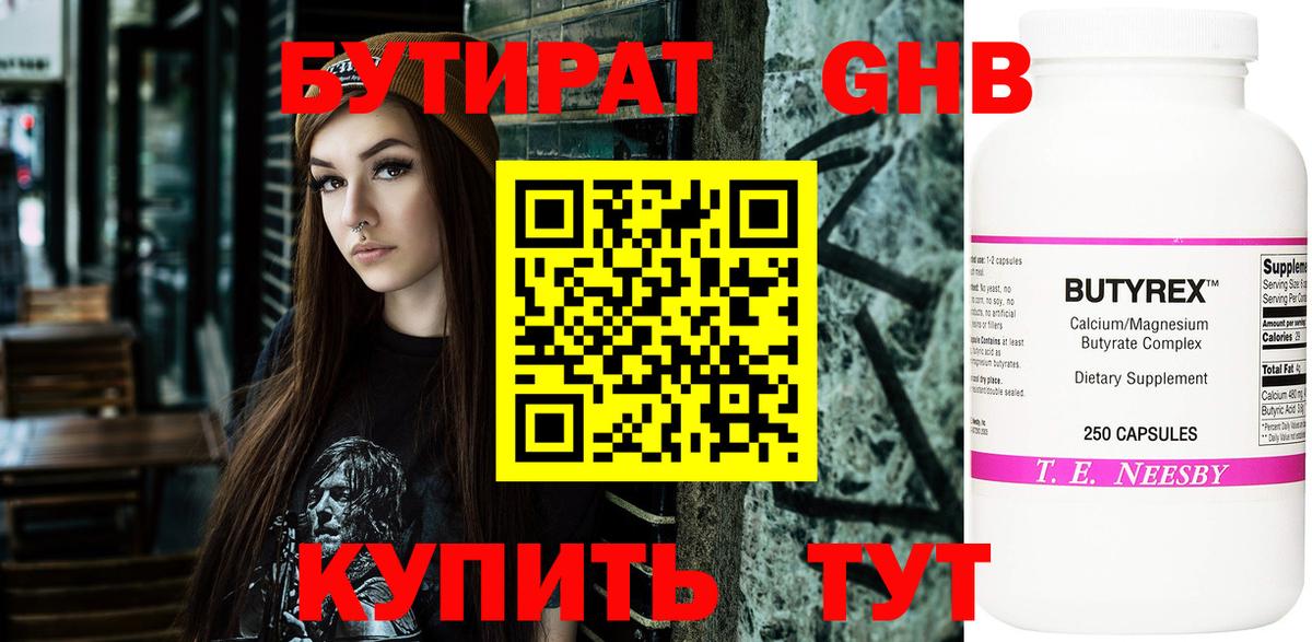 БУТИРАТ бутик  Вход с VPN  Черемхово 