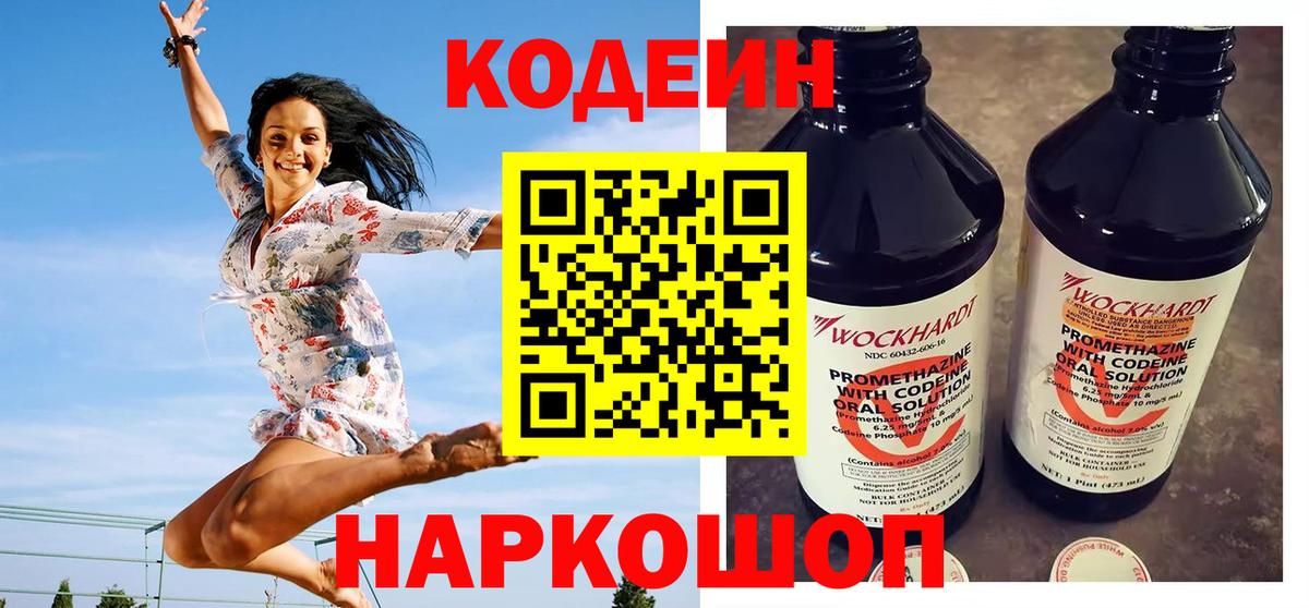 Кодеиновый сироп Lean Purple Drank Черемхово