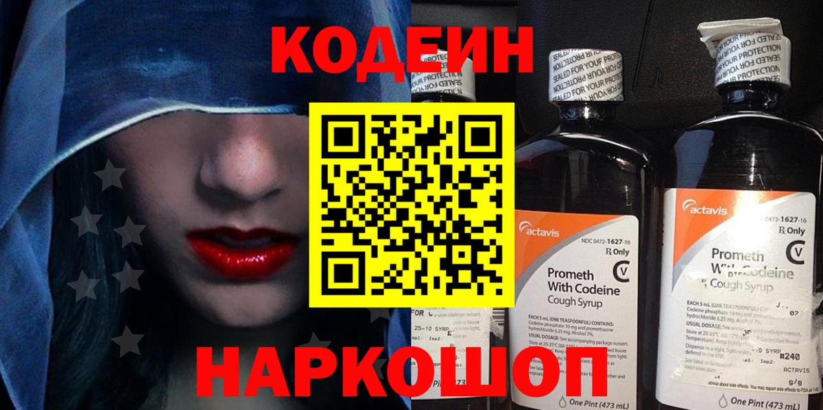 Кодеиновый сироп Lean напиток Lean (лин)  Вход с VPN  Черемхово 