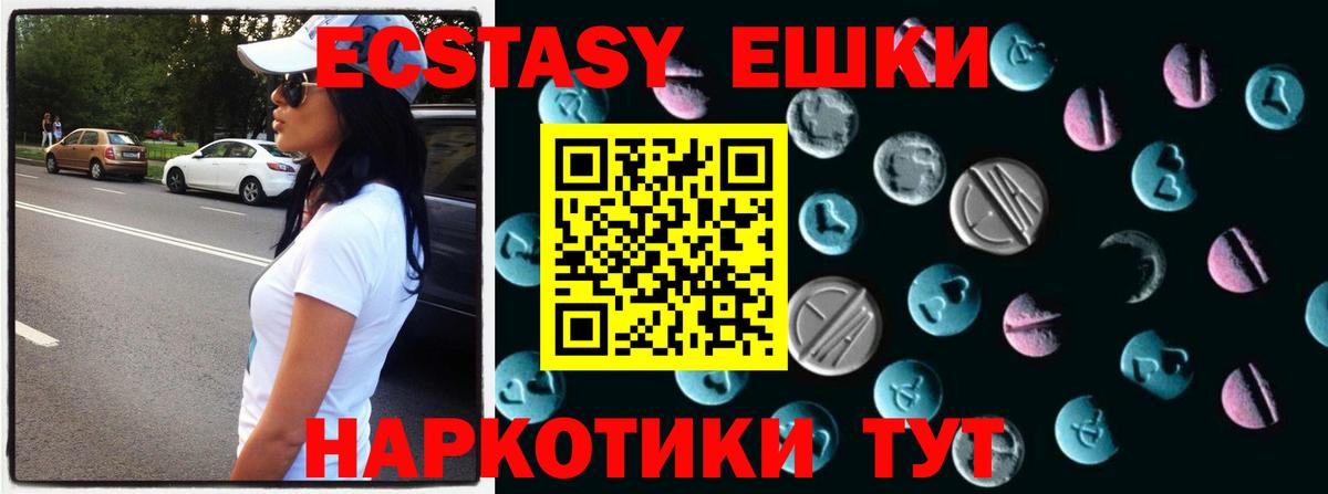 ЭКСТАЗИ MDMA Черемхово