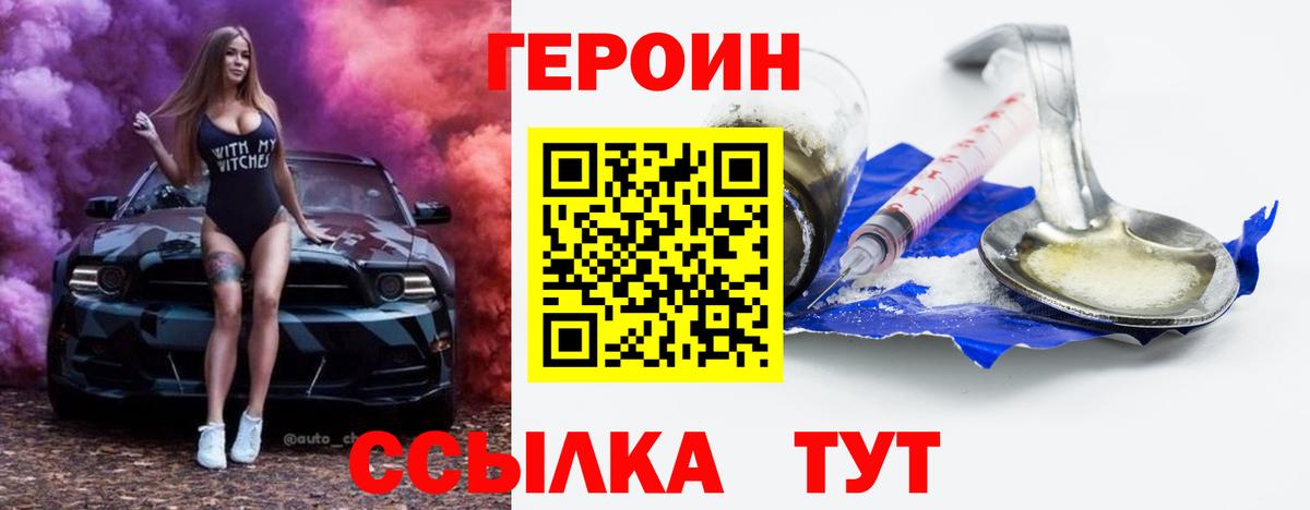 Героин белый  Вход с VPN  Черемхово 