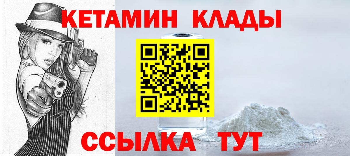 Кетамин ketamine Черемхово