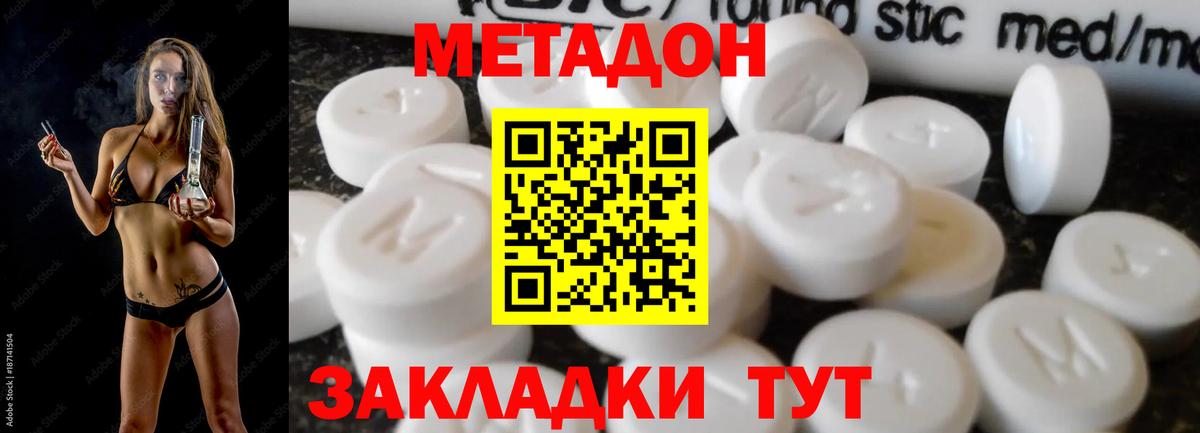 МЕТАДОН кристалл  Вход с VPN  МЕТАДОН methadone  omg как войти  Черемхово 